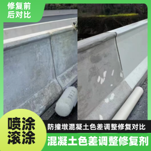 大姚工程人必看！混凝土色差“面子难题”，一招修复不返工